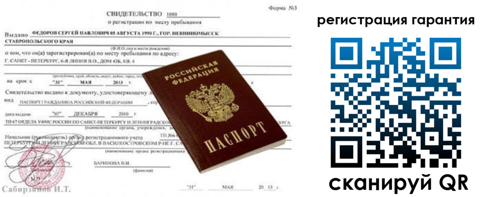 прописка для работы в Арске
